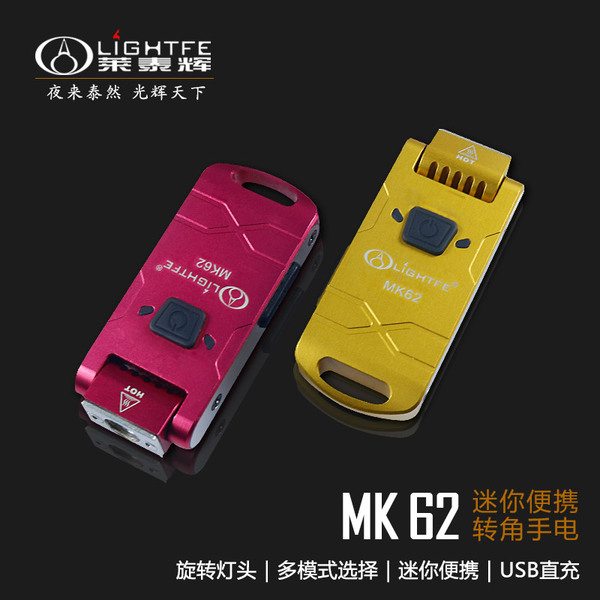 MK62迷你便携直充转角手电